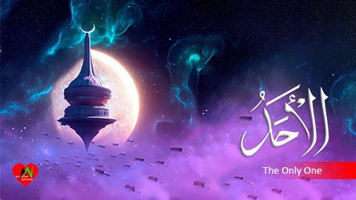 Al Ahad- The ONE
